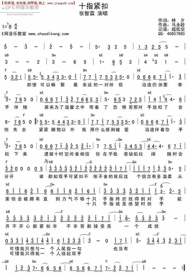 十指紧扣简谱