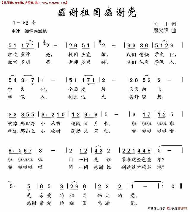 感谢祖国感谢党简谱