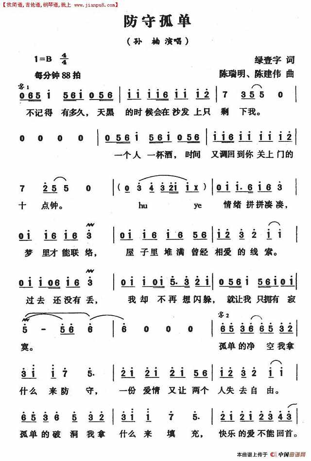 防守孤单简谱