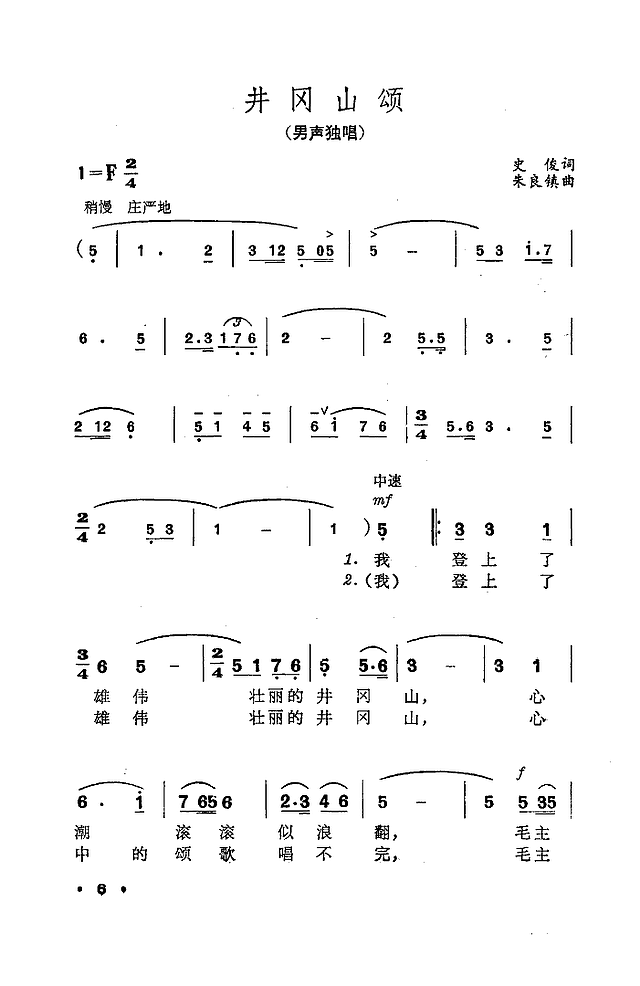井冈山颂(另一首)简谱
