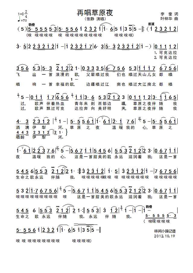 再唱草原夜简谱