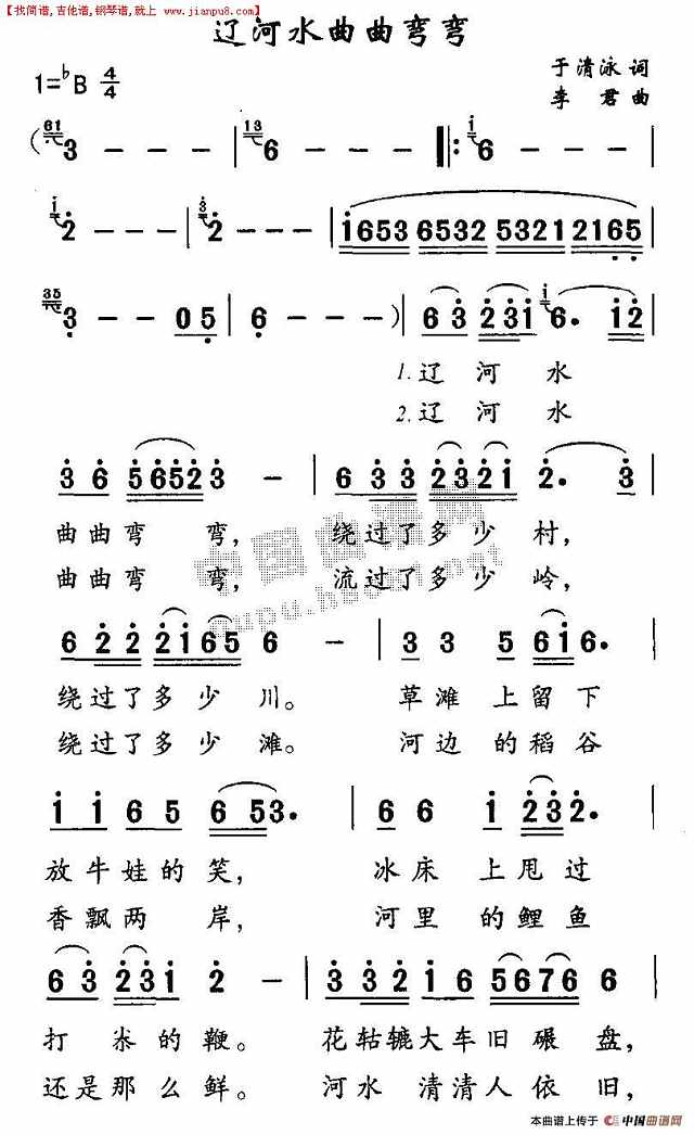 辽河水曲曲弯弯简谱