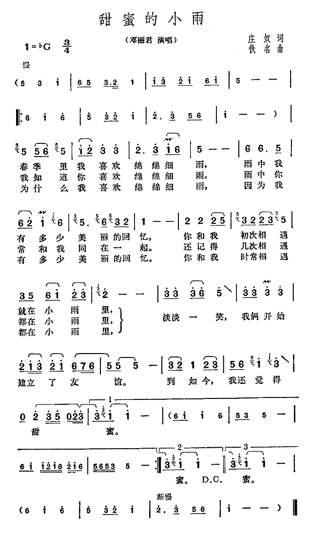 甜蜜的小雨简谱
