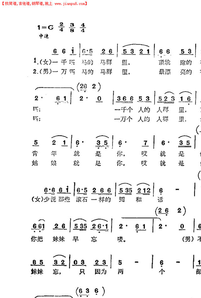 花伙里好不过藏金花（歌剧《草原之歌》之三）简谱