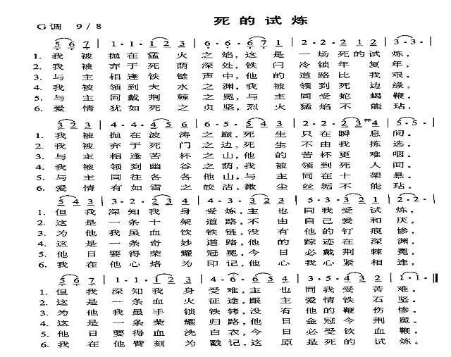 死的试炼简谱