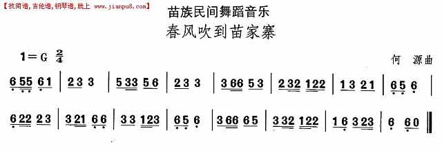 中国民族民间舞曲选（十二）苗族舞蹈：春风吹到苗家寨简谱