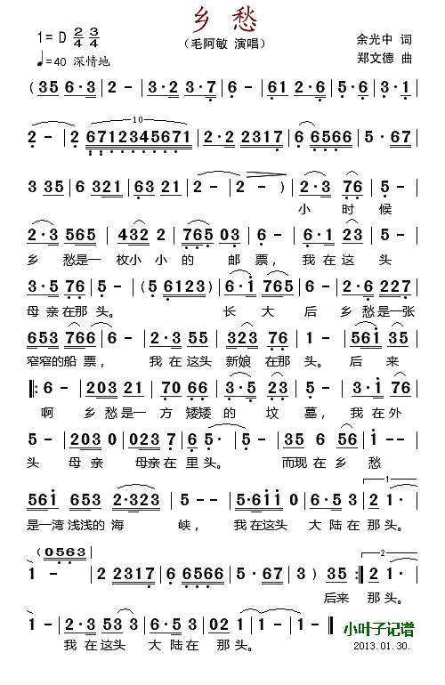 乡愁简谱
