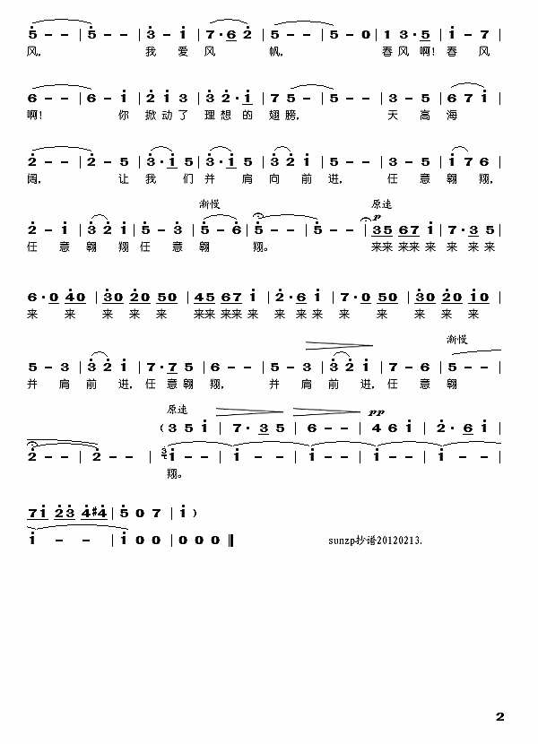 春风啊,你吹绿了江南简谱