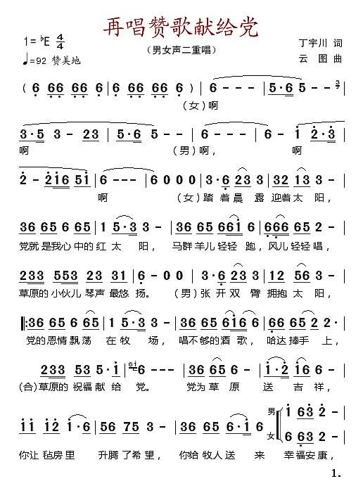 再唱赞歌献给党简谱
