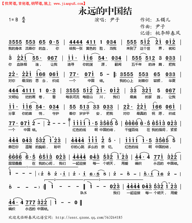 永远的中国结简谱
