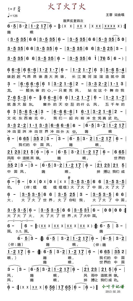 火了火了火简谱
