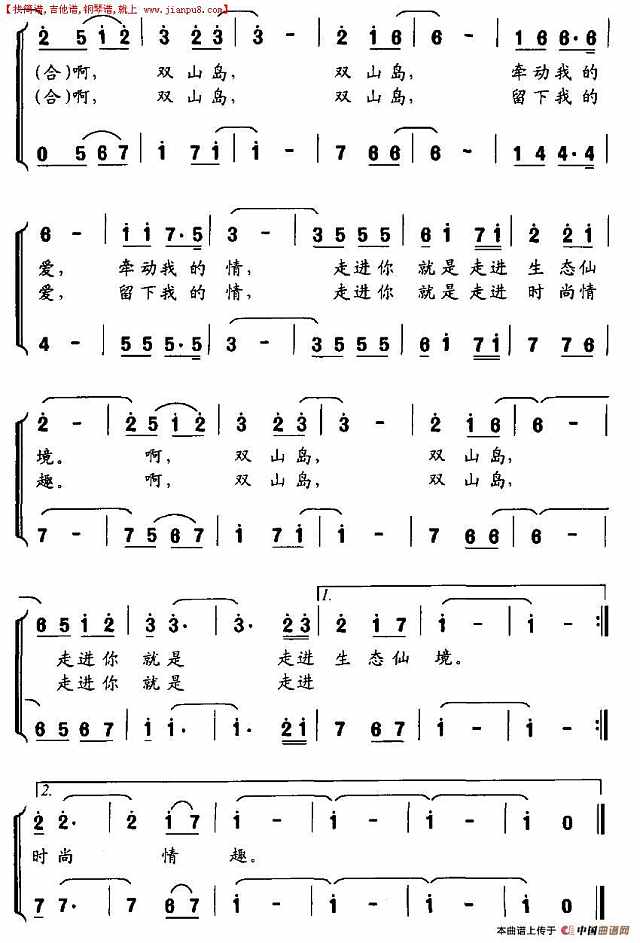 双山岛之恋简谱