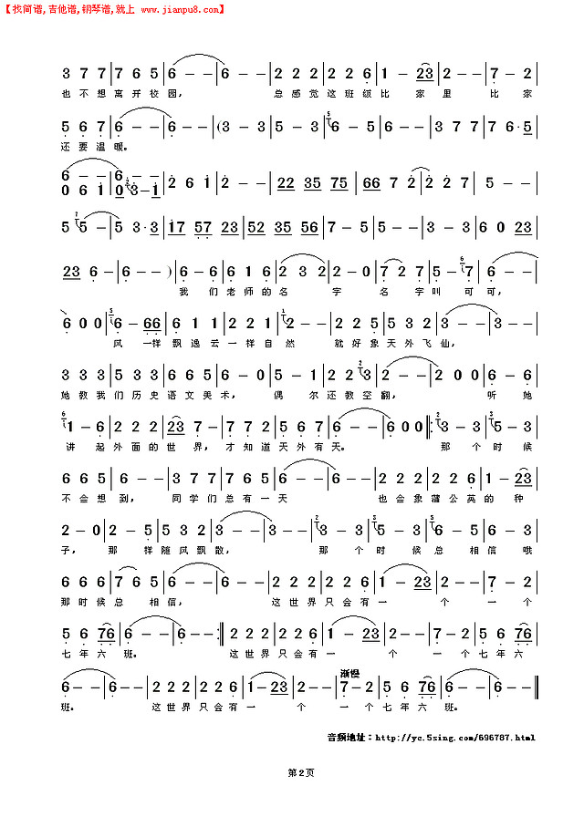 七年六班简谱