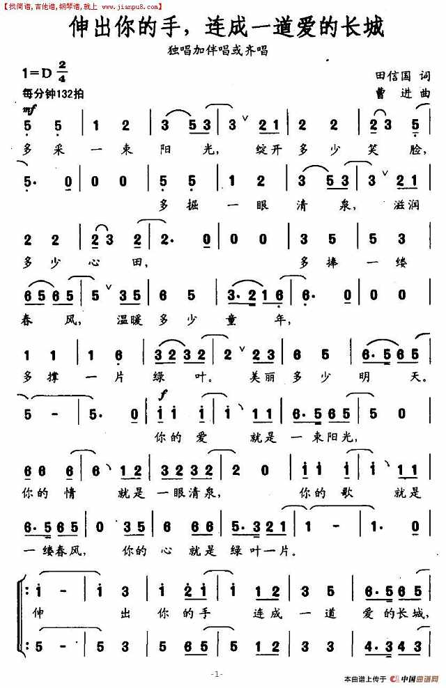 伸出你的手，连成一道爱的长城简谱