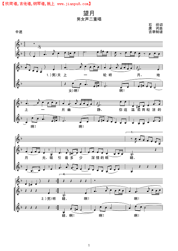 望月（重唱）线谱简谱
