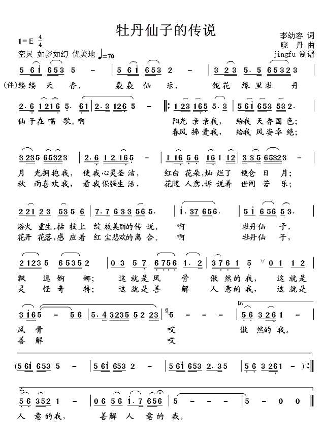 牡丹仙子的传说简谱
