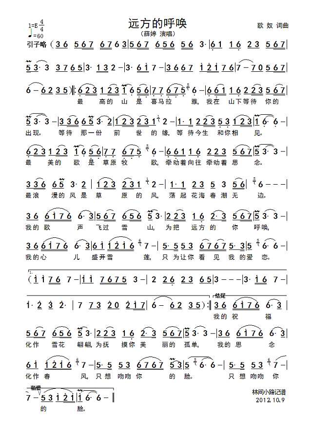 远方的呼唤简谱
