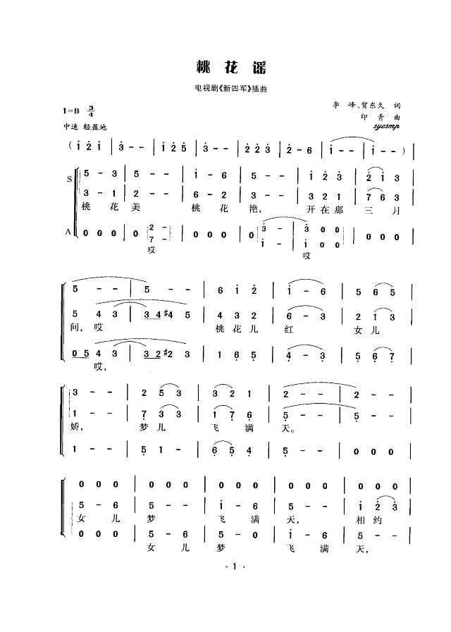 桃花谣-多声部谱简谱
