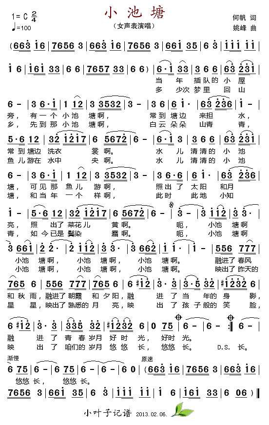 小池塘简谱
