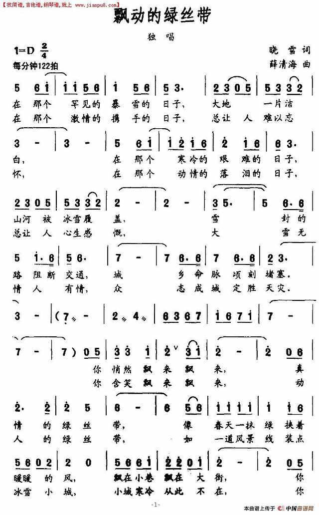 飘动的绿丝带简谱