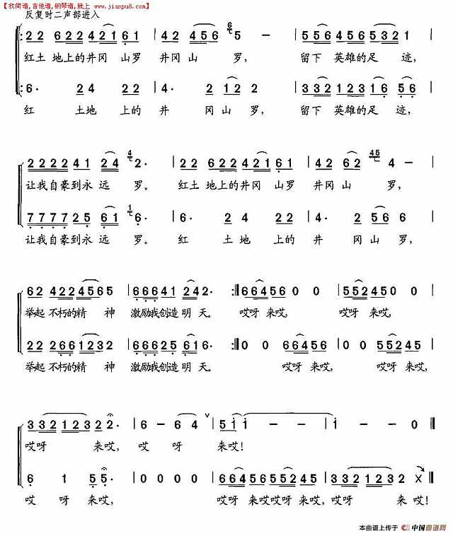 红土地上的井冈山简谱