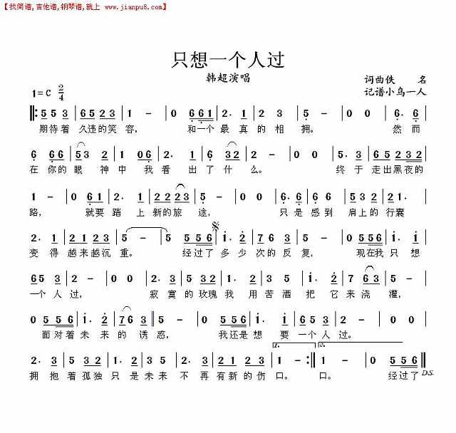 只想一个人过简谱