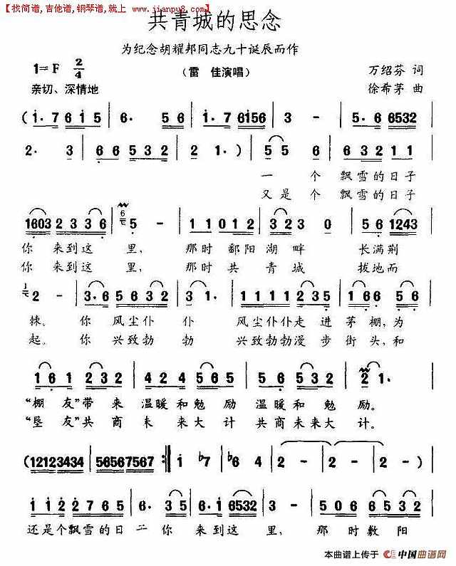 共青城的思念简谱