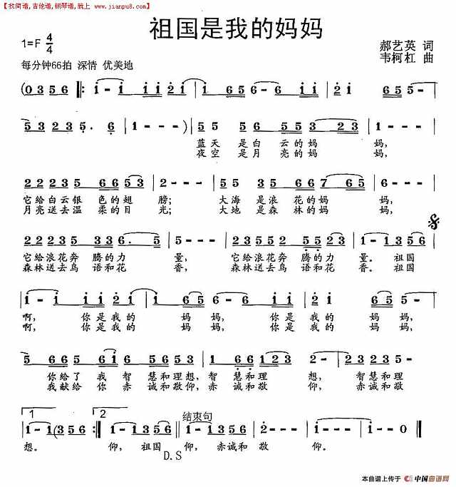 祖国是我的妈妈简谱
