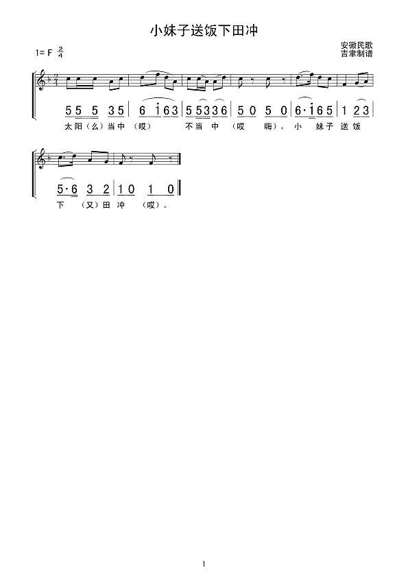 小妹子送饭下田冲（线简合谱）简谱