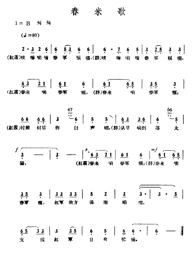 舂米歌（歌剧《红霞“精选音乐”简谱
