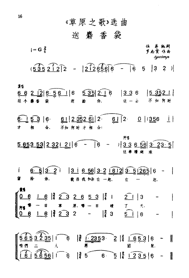 送麝香袋《草原之歌“八首精选歌曲简谱
