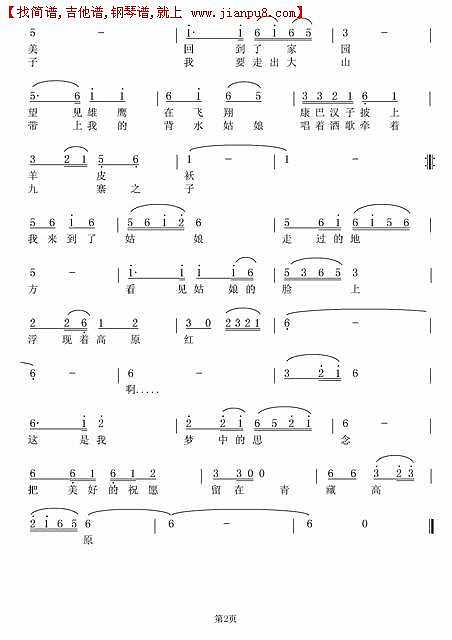 高原女儿情简谱