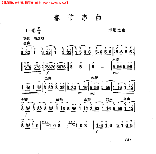 春节序曲(主旋律扫描谱)简谱
