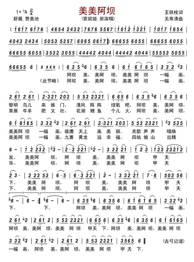 美美阿坝简谱
