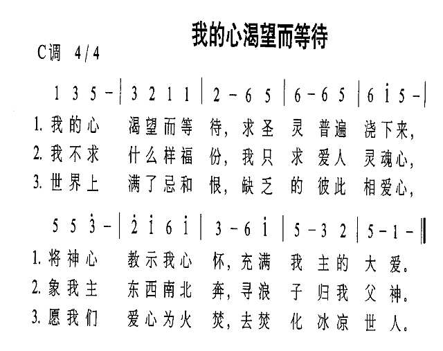 我的心渴望而等待简谱