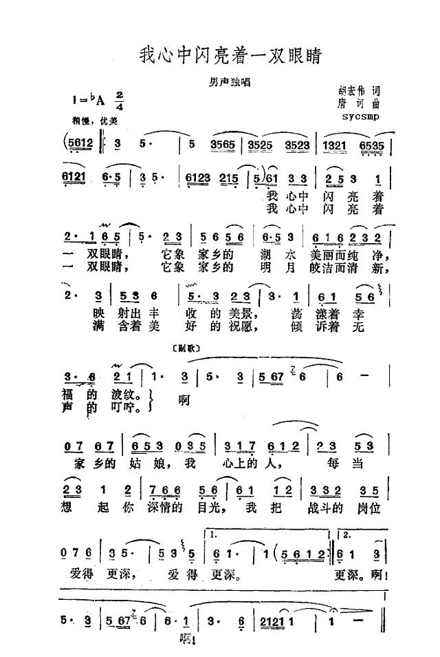我心中闪亮着一双眼睛简谱
