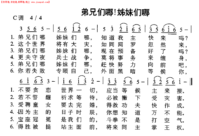 兄弟们哪 姊妹们哪简谱