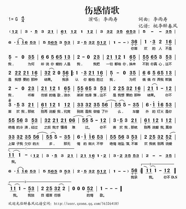 伤感情歌简谱