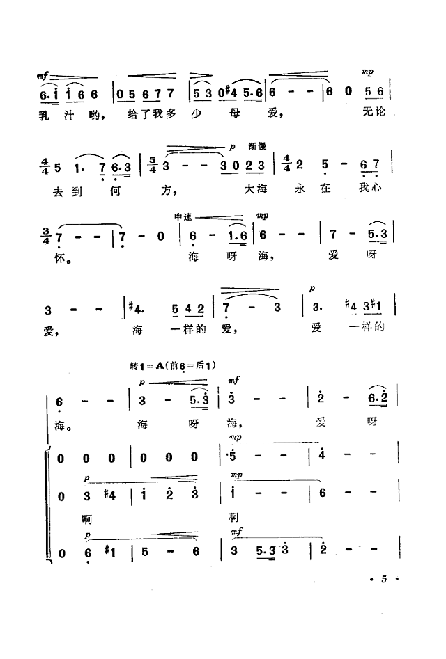 海一样的爱(电影《海上生明月》选曲)简谱