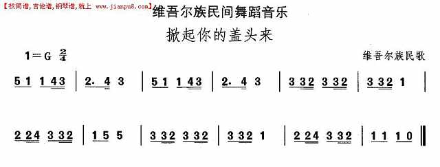 维吾尔族舞蹈音乐：掀起你的盖头来简谱