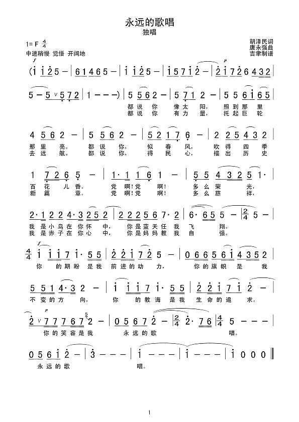 永远的歌唱简谱
