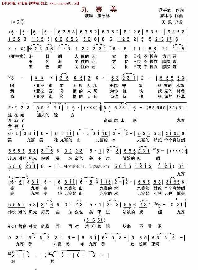 九寨美   （单页版）简谱
