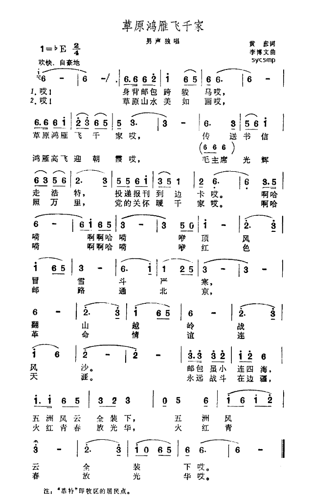 草原鸿雁飞千家简谱
