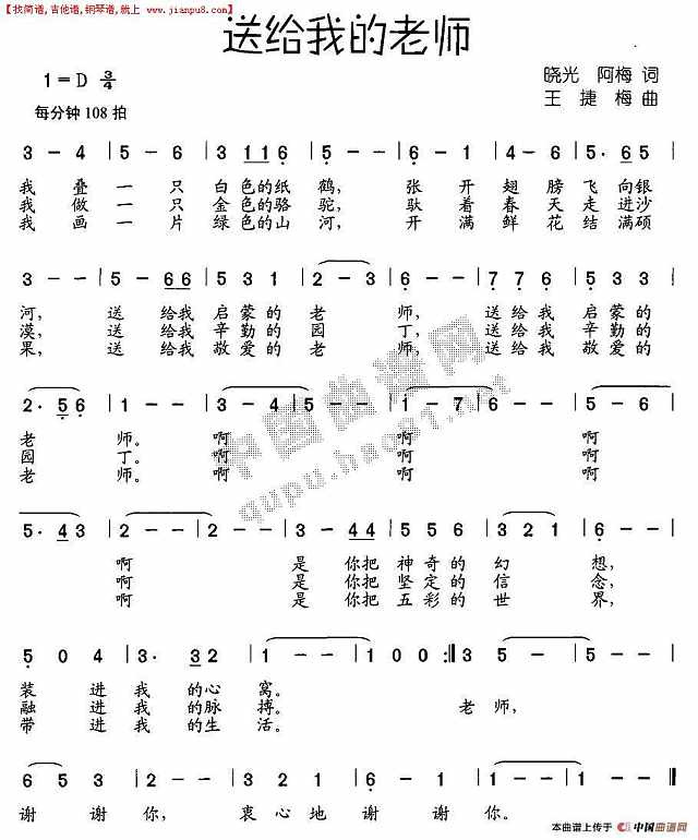送给我的老师简谱