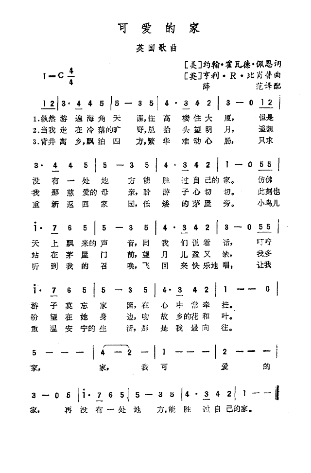 可爱的家(薛范译配)简谱
