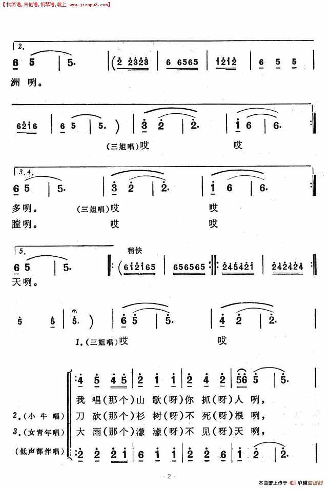 山歌越禁歌越多简谱
