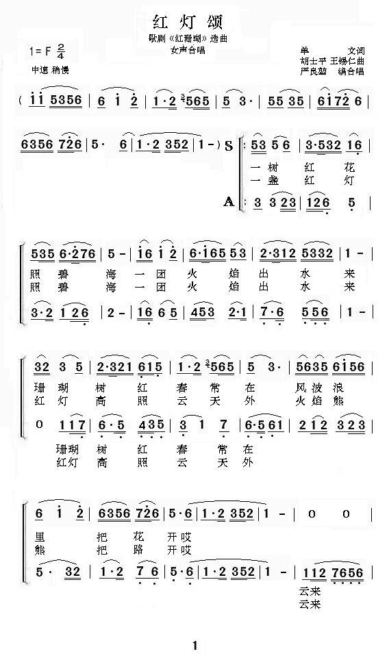 红灯颂（合唱谱）简谱