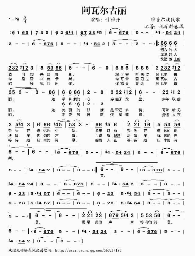 阿瓦尔古丽简谱
