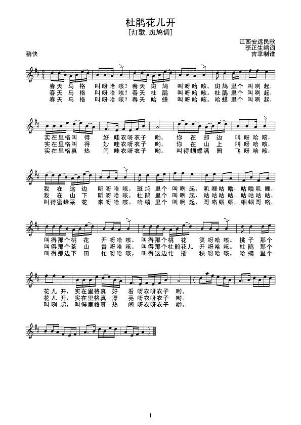 杜鹃花儿开（线谱）简谱