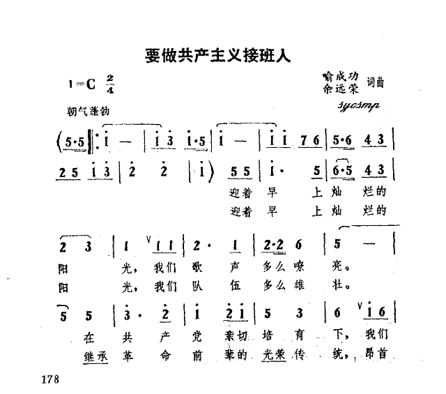 要做共产主义接班人简谱
